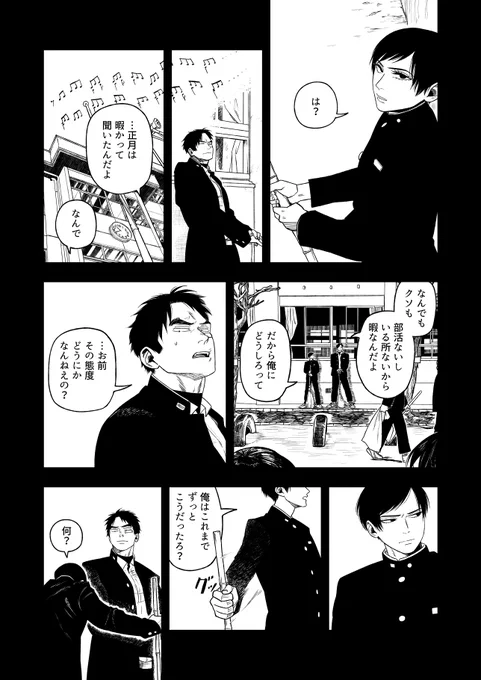 「道すがら」
中3の12月-高1の12月 