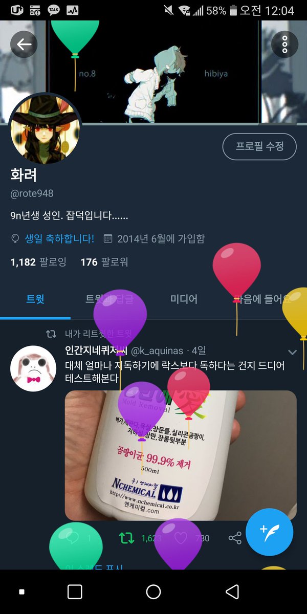 rote948's tweet image. 아 나 저기 생일 설정안해뒀네 ㅋㅋㅋㄱㅋㅋㅋㅋㅋㅋㅋㅋㅋㅋㅋㅋㅋㅋㄱㅋㅋㅋㅋㅋㅋㅋ