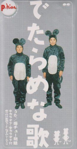 オトガメ 音甕 ちょうど年前 1999 12 1 爆チュー問題 シングル でたらめな歌 発売 18位 15 2万枚 子供向け番組 ポンキッキーズ で爆笑問題が扮したキャラクター 番組コーナーでも披露された本作でcdデビューとなった 04年にはアニメ オトガメ 音甕 ちょうど年前 1999 12 1 爆チュー問題 シングル でたらめな歌 発売 18位 15 2万枚 子供向け番組 ポンキッキーズ で爆笑問題が扮したキャラクター 番組コーナーでも披露された本作でcdデビューとなった 04年にはアニメ