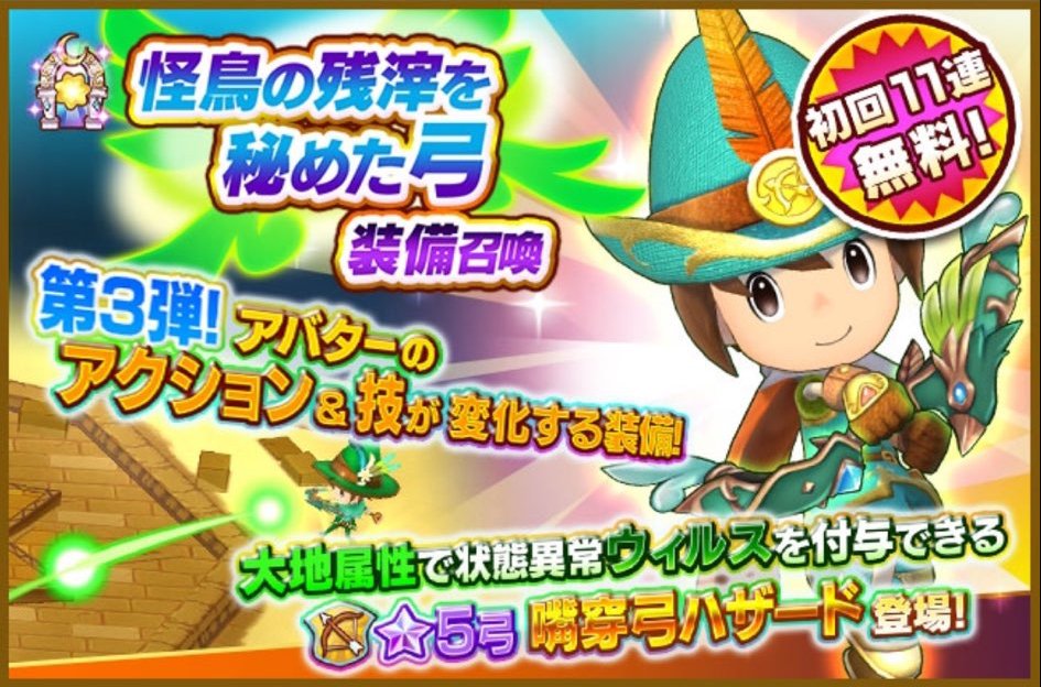 ファンタジーライフオンライン Flo 公式 On Twitter 新イベント 新武器召喚スタート 魔獣グランキマイラ急襲 緊急討伐クエスト 激戦 合成獣との攻防 アバターが装備で真価発揮 新 ５弓が登場 大地属性仲間キャラの特別召喚も開催 Flo