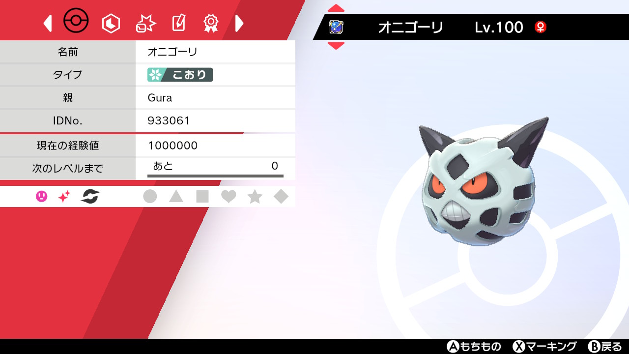 Gura 色違いオニゴーリ特有の目の充血 犯罪者感があって本当に良い ポケモン剣盾 Nintendoswitch T Co Oyysi7la57 Twitter