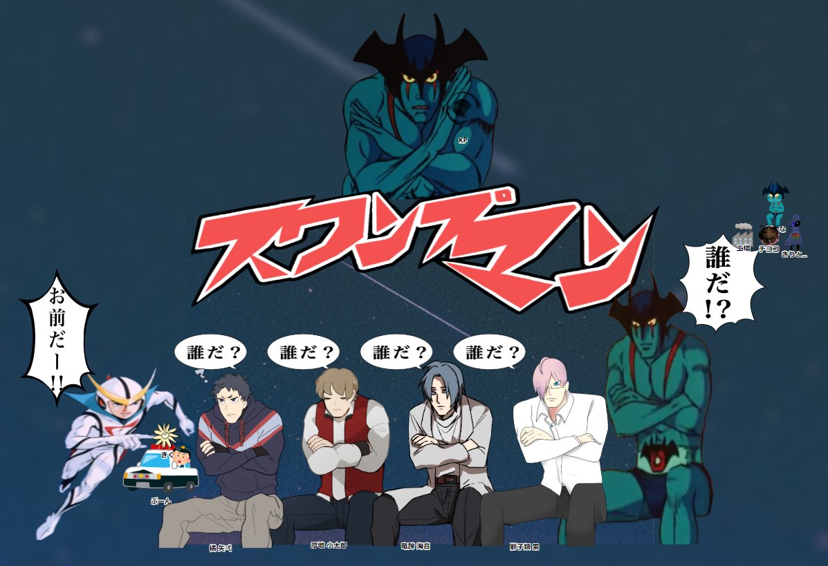 きりとろ 予定は2ヶ月以内 沼男 スワンプマン は誰だ Kp もっぷ Pl そぶ茶 チヨコ 工場 きりとろ Pc 橘 矢弌 厚地 小太郎 竜蹄 海音 獅子類 累 これから二日間やっていきます よろしくお願いいたします T Co F7t5ngx9hl Twitter