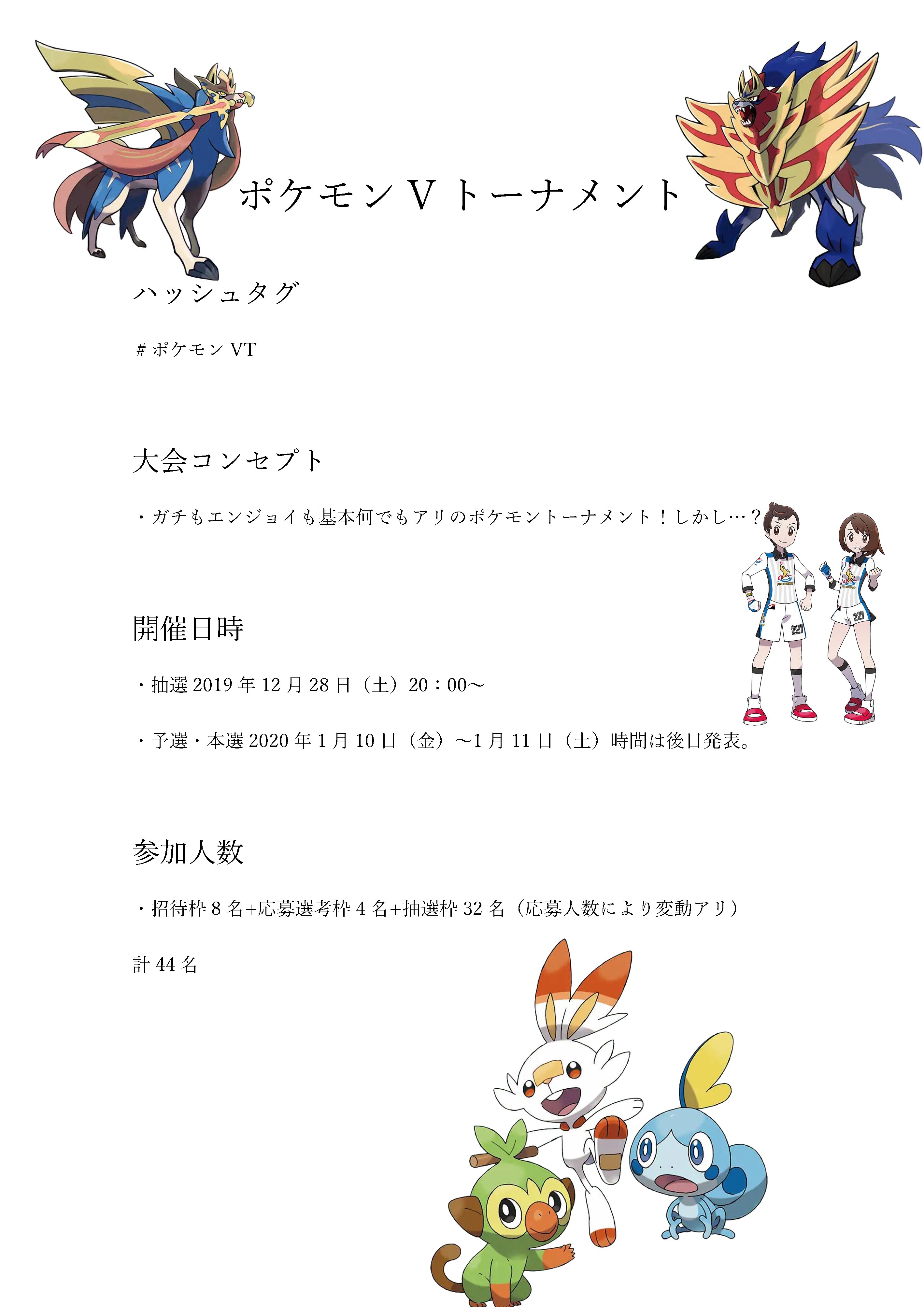 パカエル 重大発表 ボク主催のポケモン剣盾のトーナメント大会を開催することをここに宣言します 知っている中で多分一番大人数での大会になります 詳しい情報は画像をご覧ください Rtなどご協力もお願いします それではよろしくお願いし