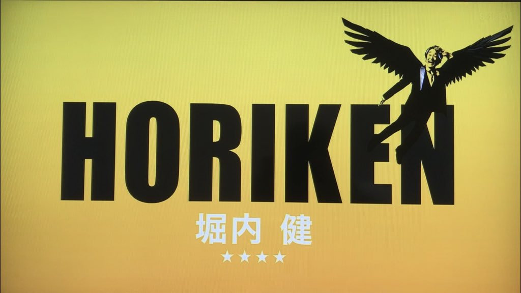 さ す け ぇ Ipponグランプリのopのタッチがまた少し変わってて 特にホリケンさんだけが宙に舞ってるのがらしさ爆発でたまらない Ippon