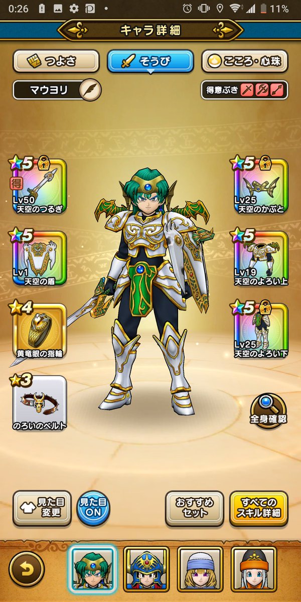 二心 やったーーーー 天空シリーズ全部揃ったぞーーーー ロトの勇者と天空の勇者揃ったの本当に嬉しいぞーーー ドラクエウォーク ドラゴンクエストウォーク Dqウォーク