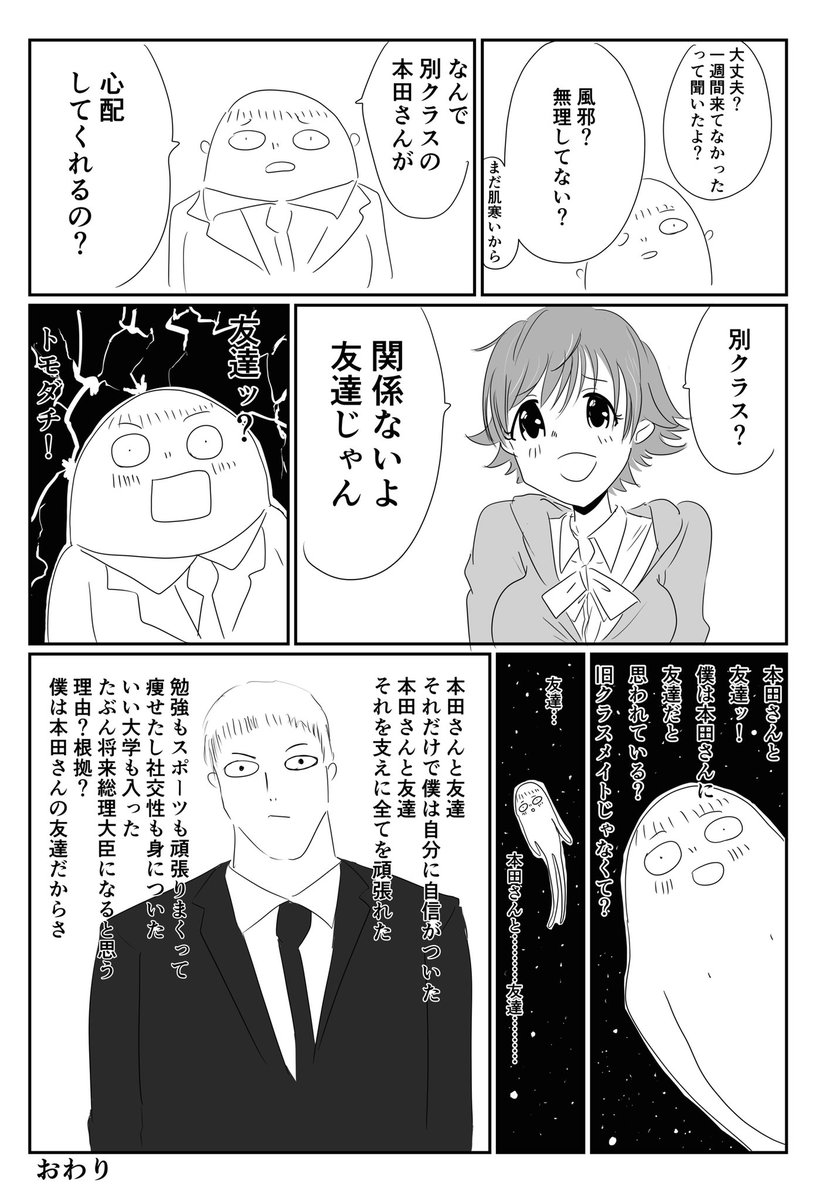 これはシンステで出した本に入っている本田未央の同級生の漫画です 