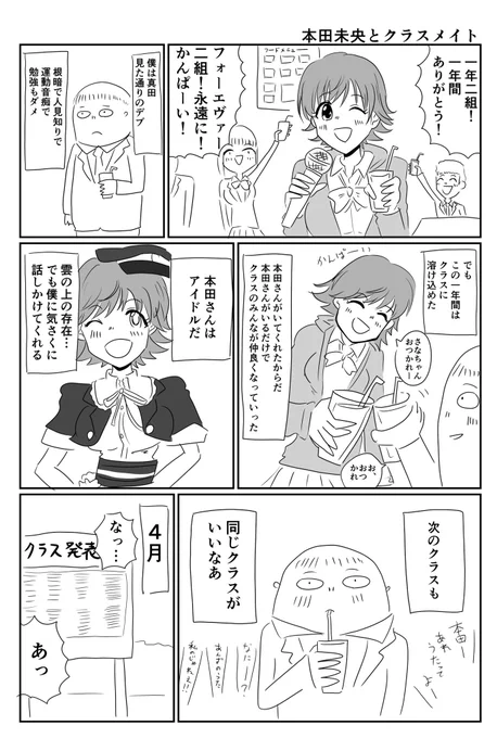 これはシンステで出した本に入っている本田未央の同級生の漫画です 