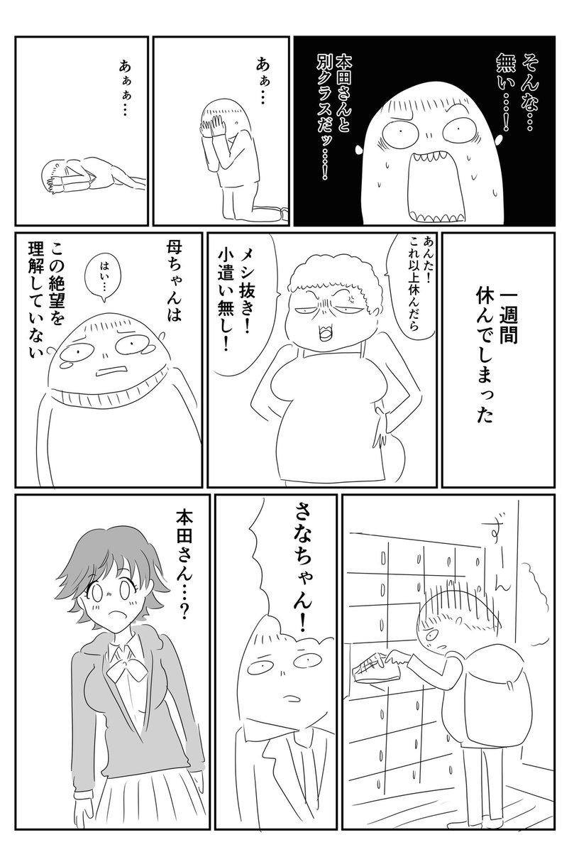 これはシンステで出した本に入っている本田未央の同級生の漫画です 