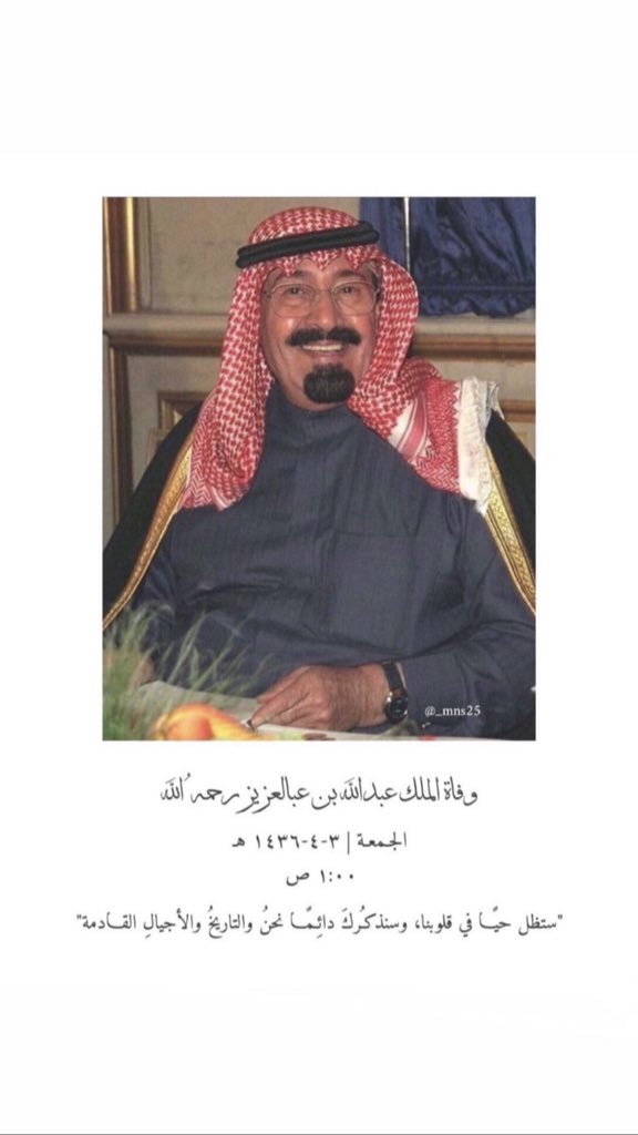 وفاة الملك عبدالله Hashtag On Twitter