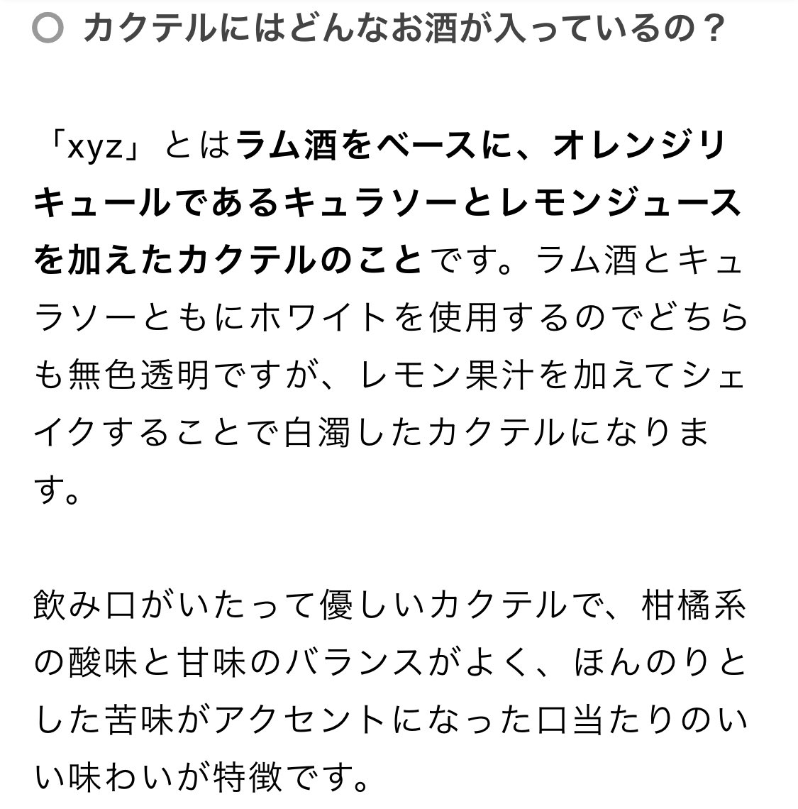 のえるん On Twitter まるちゃんが最後に飲むxyzはアルコール度数25度のカクテルです 大倉くんと高橋くんと丸山くん