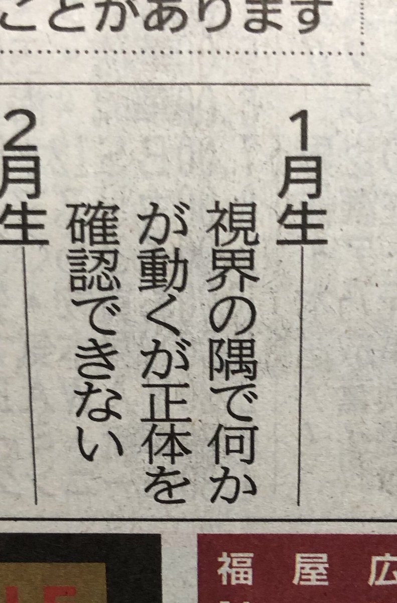 数日前の中国新聞の占いでここ一番ヒヤリしたやつ 