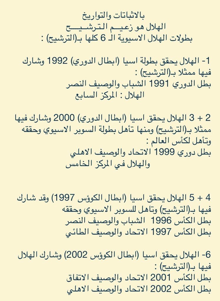 عبدالرحمن الفريح Ar Twitter بالادله والبراهين بطولات الهلال الاسيوية ال6 التي حققها كلها راح لها بالترشيح اما بطولته الوحيده في دوري ابطال آسيا لعبها بعد ماانجلد من النصر وبعد ماانسحبت منه الصداره غصب