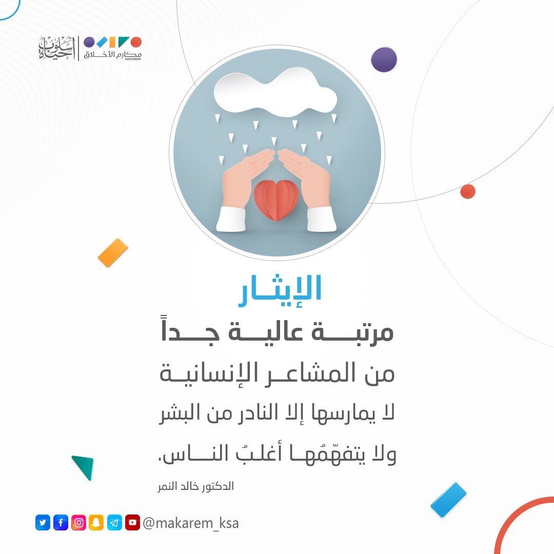 جمعية مكارم الأخلاق On Twitter الإيثار في أبهى صوره طبيب القلب يعبر عن الإيثار في أبسط معانيه Alnemerk Https T Co Rqbm26xvpg Twitter
