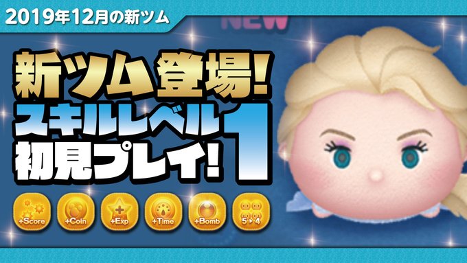 ツムツムで アドベンチャーエルサ が話題に トレンディソーシャルゲームス ツムツムで アドベンチャーエルサ が話題に トレンディソーシャルゲームス