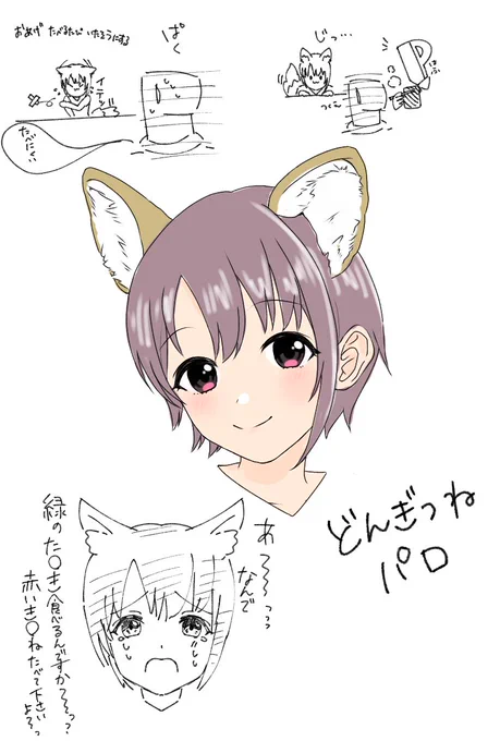 らくがき
おとくらちゃんのど〇ぎつねパロ 