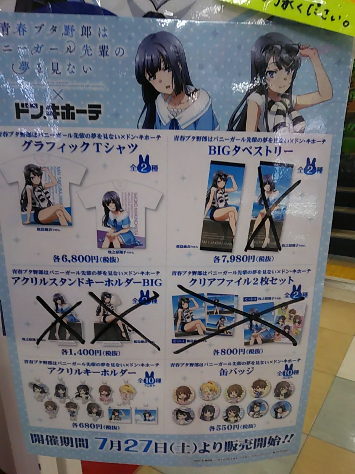 青春ブタ野郎はバニーガール先輩の夢を見ない　ドンキコラボ　アクリルキーホルダー 青春ブタ野郎はバニーガール先輩の夢を見ない」×ドン・キホーテ