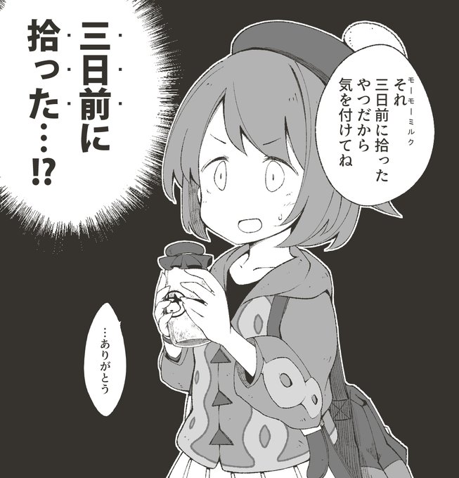 ワイルドエリア歩いてるとたくさんアイテム貰えてうれしい 