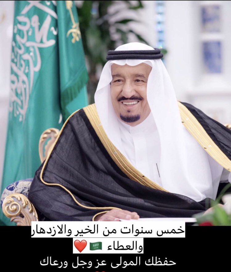 الجمعية التعاونية الاستهلاكية بالفرعة.      (ال موسى) بمنطقة الباحة
ترفع التهنئة
لمقام خادم الحرمين الشريفين 
الملك سلمان بن عبدالعزيز 
والى سمو ولي العهد
الامير محمد بن سلمان 
بمناسبة الذكرى الخامسة لتولي
خادم الحرمين الشريفين 
مقاليد الحكم
