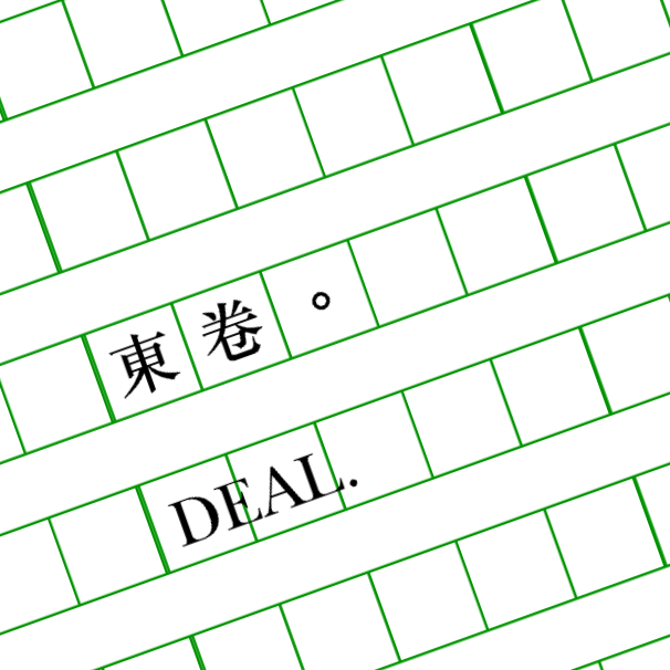 【弱虫ペダル】【東卷】DEAL(一)

「是氰化鉀哦。」他回應通訊的另一端，扭過身把紙頁隨手扔進裝載著相同案件其他已經鑑識完畢的證物的淺藍半開放塑膠箱中，右手接回了話筒扶好。
「真沒創意。」

yjkirklandwarehouse.blogspot.com/2019/11/deal.h…