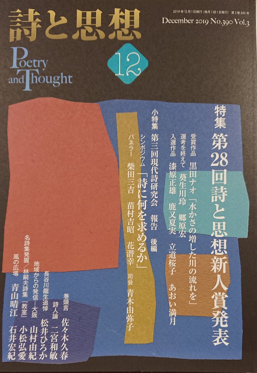 Uzivatel 詩と思想 土曜美術社出版販売 Na Twitteru 巻頭言 佐々木久春 詩人論 二宮和敏 長谷川龍生追悼エッセイ 松井ひろか 地域レポート 山村由紀 名詩集発掘 林嗣夫詩集 教室 小松弘愛 風の広場 青山晴江 石井宏紀