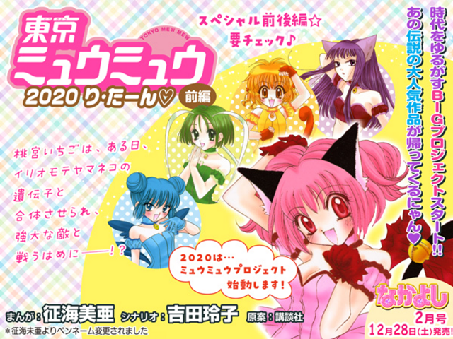 Crunchyroll on X: NEWS: Tokyo Mew Mew Manga by Original Creators to Return  Next Month ✨ More:   / X