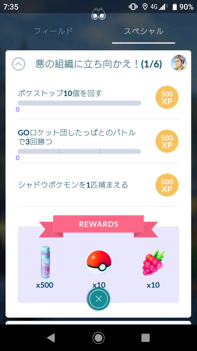 ロケット団リーダー 報酬 ポケモンgo