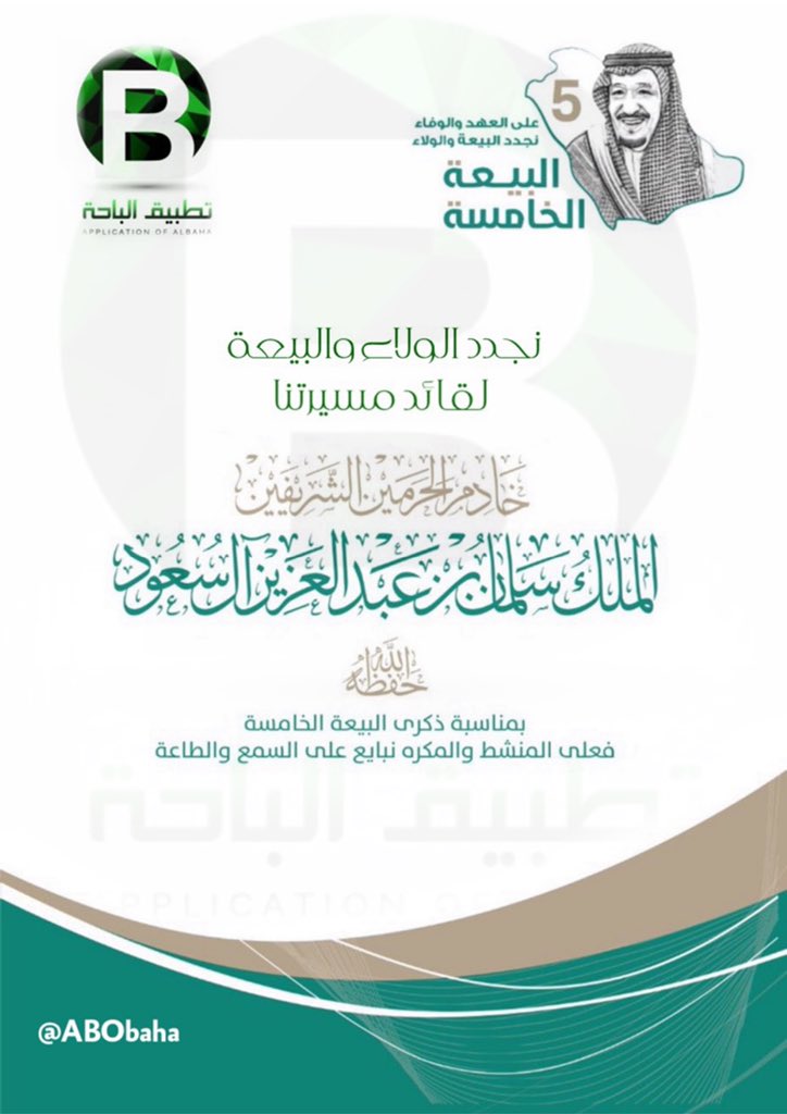 #ذكرى_البيعه_الخامسه 
#البيعه_الخامسه