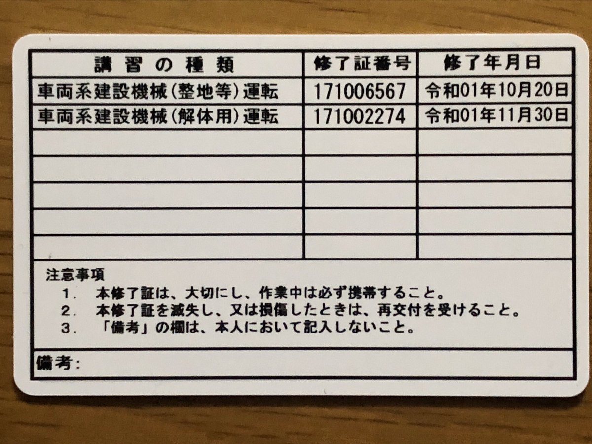 車両系建設機械解体 車両系建設機械解体