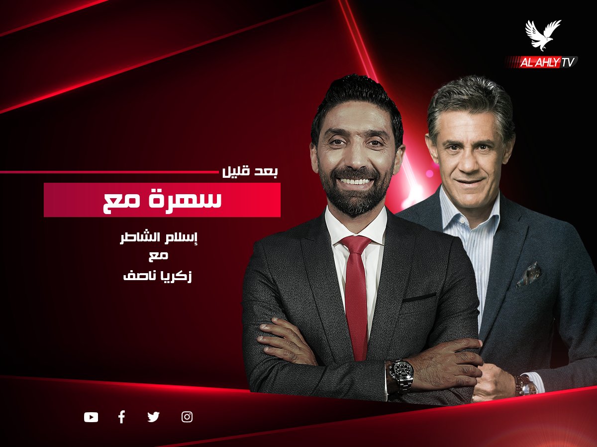 Al Ahly TV - قناة الأهلي tweet media