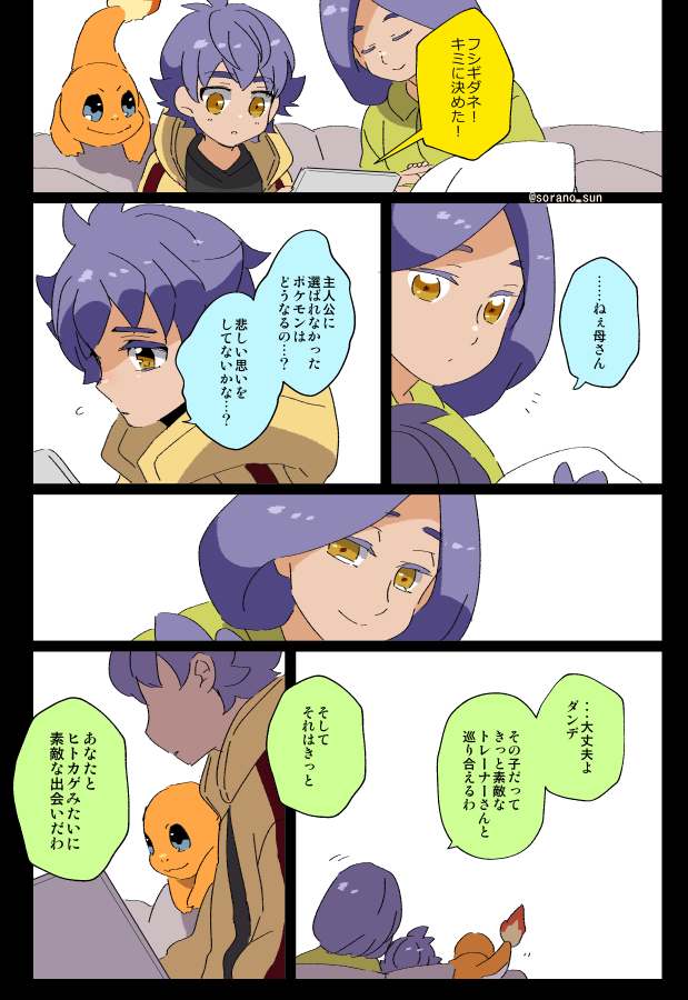 ダンデ君のちっちゃい頃ねつ造 