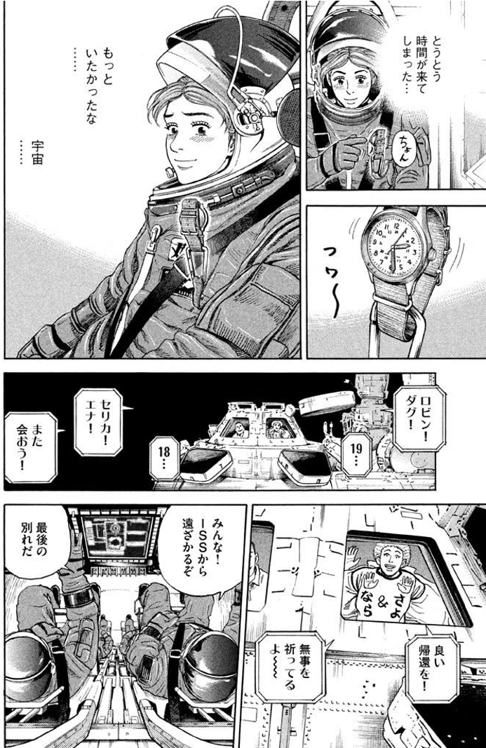 宇宙兄弟手巻き時計 を買えるのは今日まで! 購入はこちらから 宇宙兄弟手巻き時計 を買えるのは今日まで! 購入はこちらから