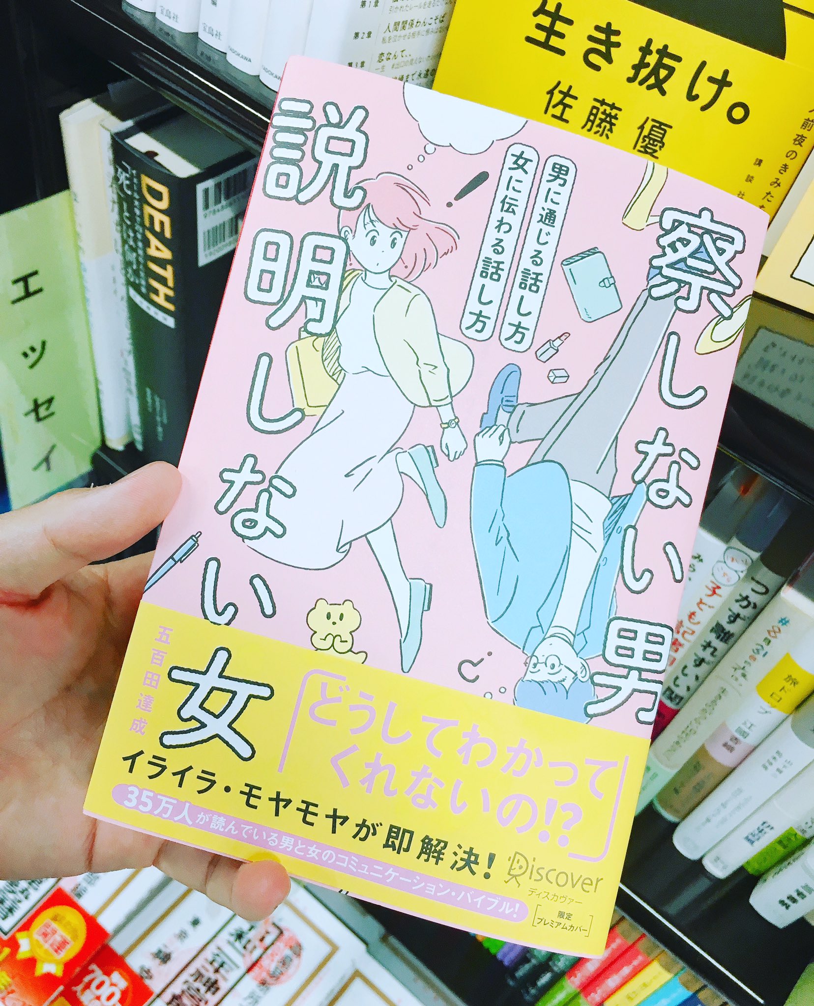 とっちゃん お肉グルメマイスター 男女間の違いを理解する 男性に通じる話し方 女性に伝わる話し方には コツがある 読書 読書記録 読書好きな人と繋がりたい 五百田達成 心理学 早起き 早起きチャレンジ カフェ 朝カフェ Cafe 察しない