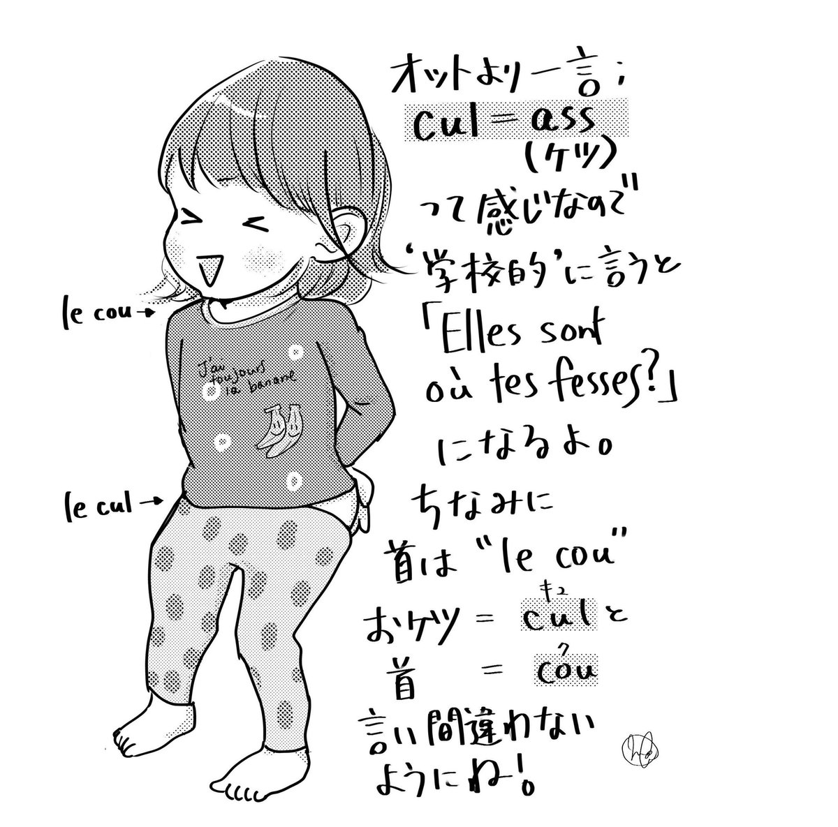 大場もも でも Cul キュ ってひびきがかわいい もう一つ Ca サ は これ ですが話の流れで意訳しました ここ は Ici イスィ を使います イラスト フランス バイリンガル フランス語 Illustration Illustrator Japanese Japonais