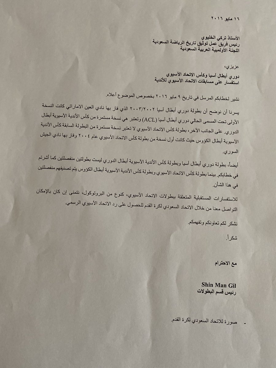 تركي الخليوي On Twitter دوري ابطال آسيا إليكم خطاب الاتحاد الآسيوي لمن يريد الحقيقة