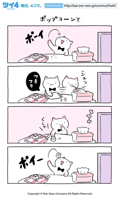 【ポップコーンと】にとりささみ『ふしぎねこのきゅーちゃん』  #ツイ4 