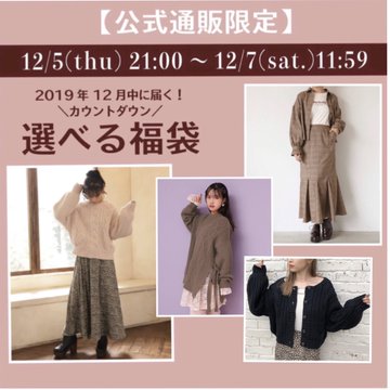 ナイスクラップの福袋の内容と予約 購入方法解説 Lovely