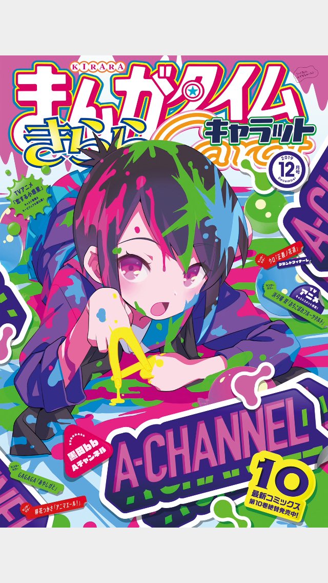 【固定用ツイート】
まんがタイムきららキャラットさまに載せていただきました
現在電子書籍で販売中ですよー 