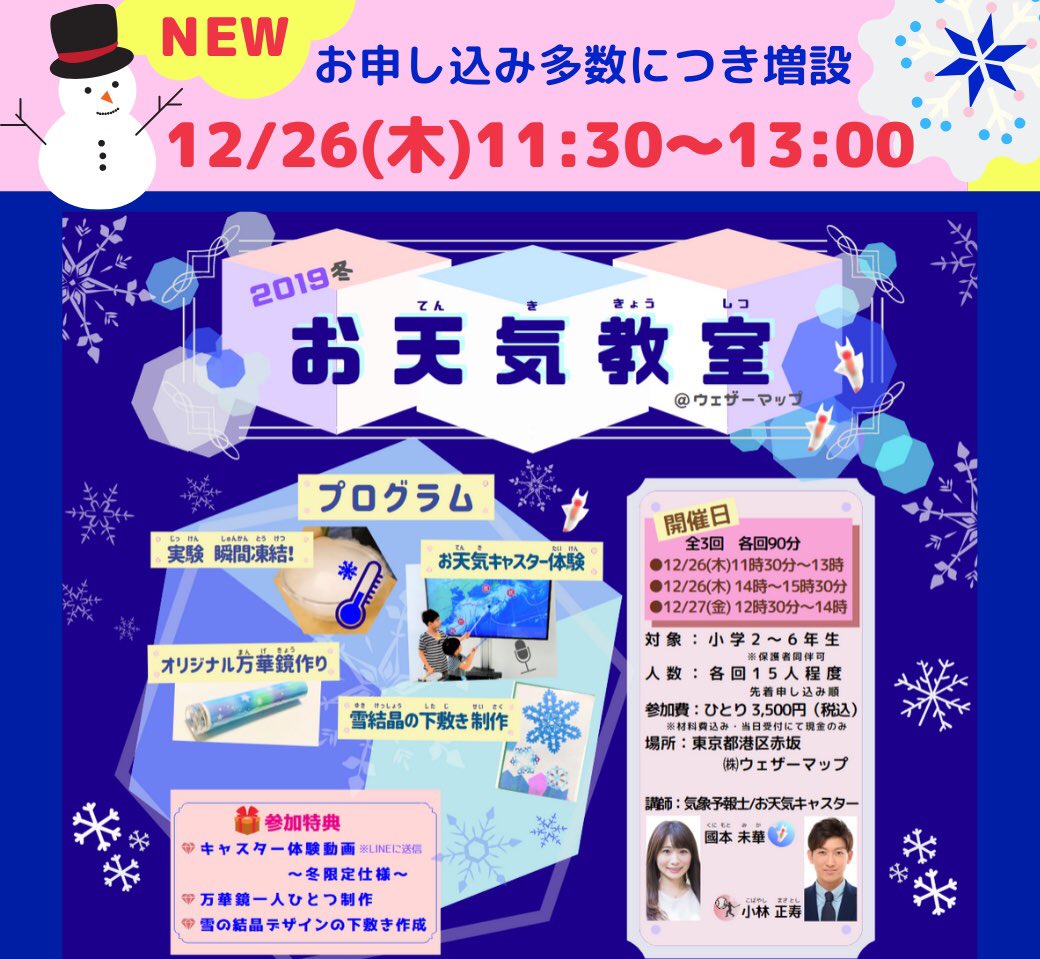 小学生イベント
