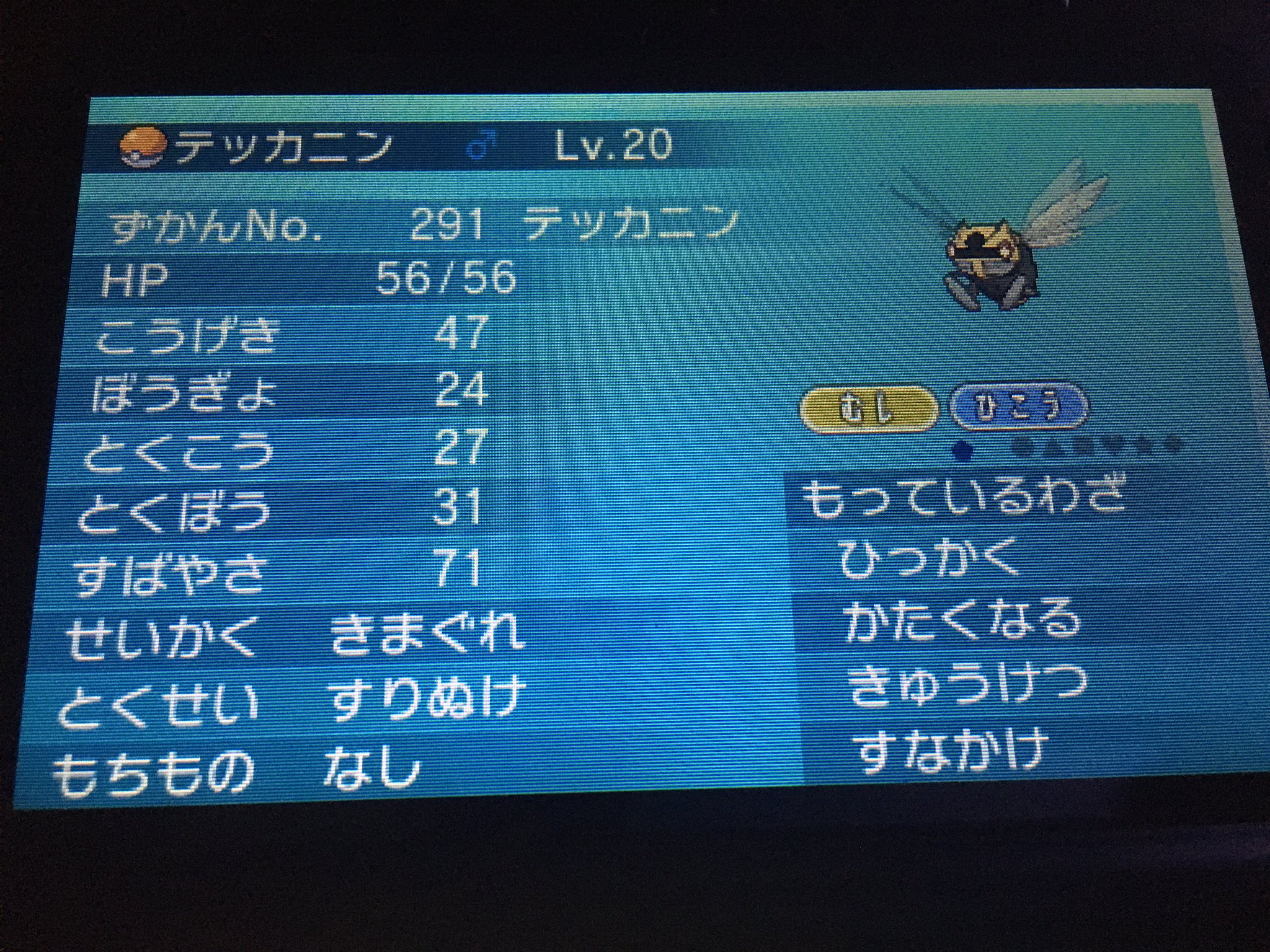 A トレーナー ポケモン Xy 隠れ特性にげあしのツチニンを進化させて 隠れ特性すりぬけのテッカニン 通常特性ふしぎなまもりのヌケニン をゲット このヌケニンとメタモンを預けて 隠れ特性のツチニンが生まれるか確認 T Co Vazisw7rch Twitter