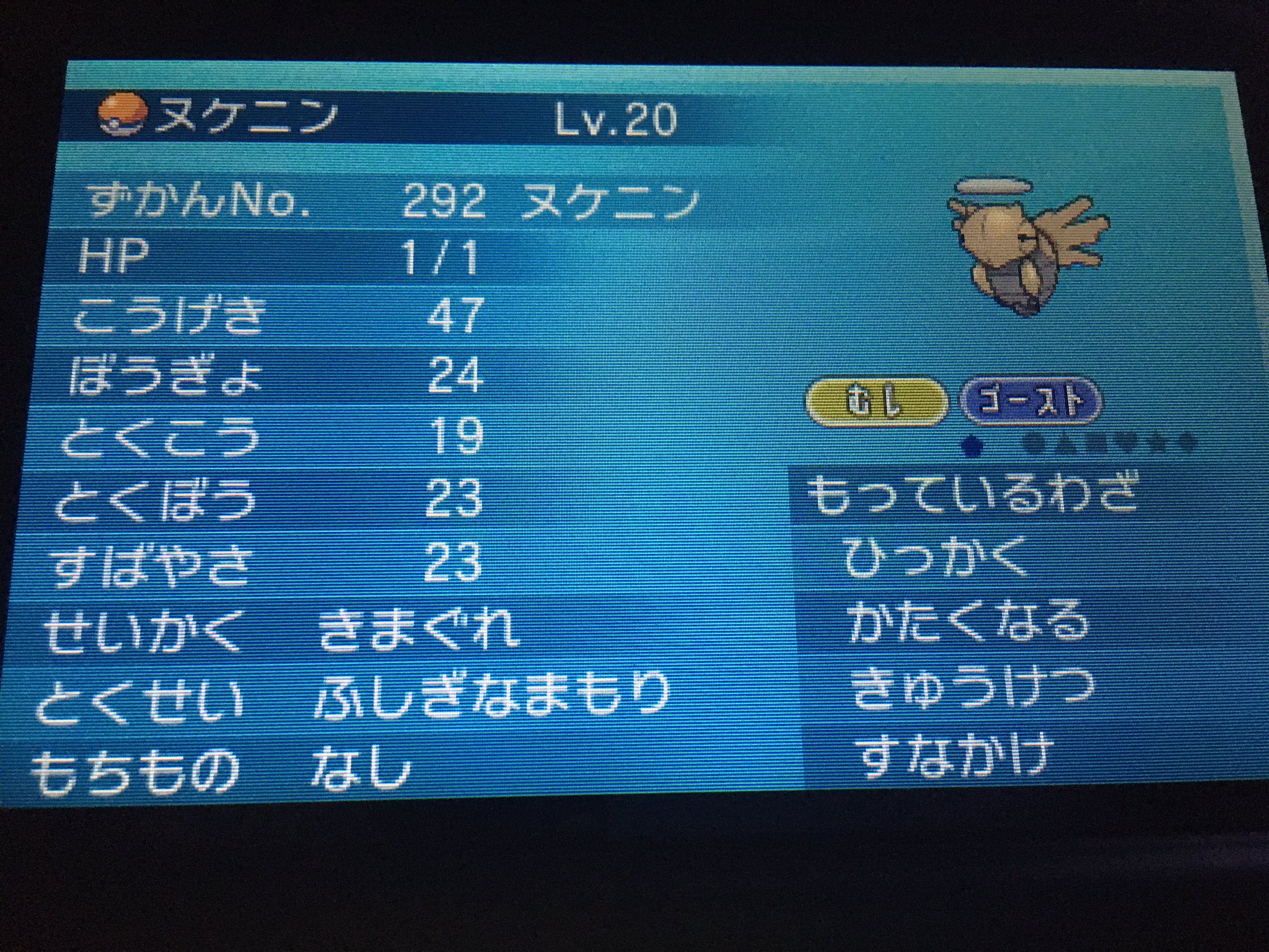A スカーレット ポケモン Xy 隠れ特性にげあしのツチニンを進化させて 隠れ特性すりぬけのテッカニン 通常特性ふしぎなまもりのヌケニン をゲット このヌケニンとメタモンを預けて 隠れ特性のツチニンが生まれるか確認 T Co Vazisw7rch