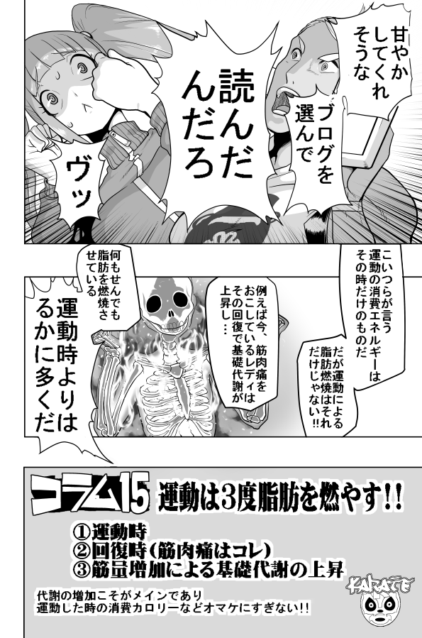 カラテマスク K1monji さんの漫画 64作目 ツイコミ 仮