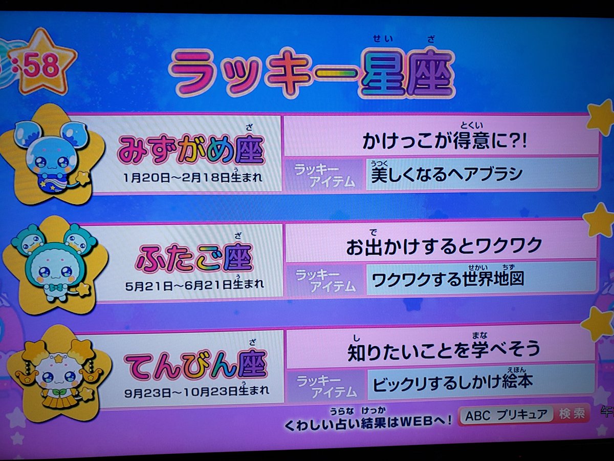 みゆ En Twitter プリキュア星座占い ラッキー星座はどーれだ みずがめ座 ふたご座 てんびん座 キラやばー な1日になりますように 仕事だからお出かけしてワクワクできない O Precure スタプリ プリキュア T Co J6xotdat6y みゆ En Twitter プリキュア星座占い ラッキー星座はどーれだ みずがめ座 ふたご座 てんびん座 キラやばー な1日になりますように 仕事だからお出かけしてワクワクできない O Precure スタプリ プリキュア T Co J6xotdat6y