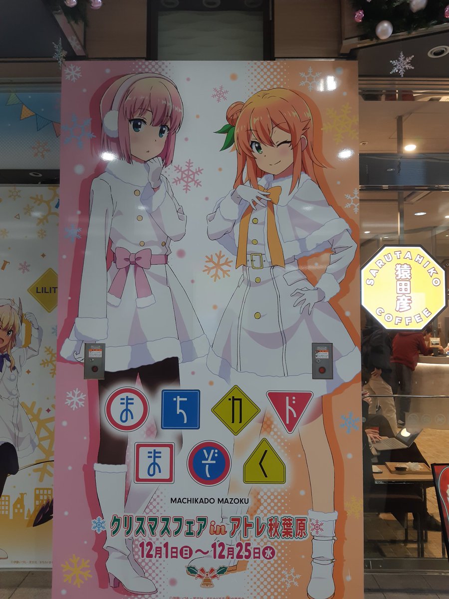 まちカドまぞく クリスマスフェア inアトレ秋葉原 ブラインド缶バッジ 駿河屋 - 【買取】千代田桃 「まちカドまぞく クリスマスフェア
