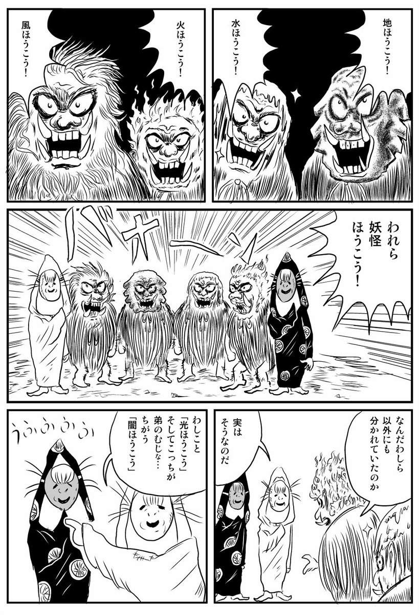 赤塚漫画
「つけもの妖怪ほうこう松さん」
#ゲゲゲの鬼太郎 