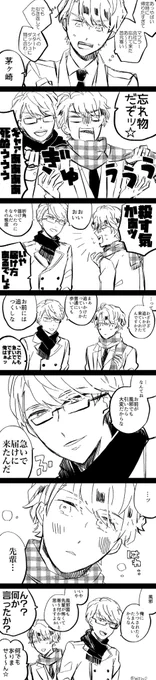 至さんと千景さん!マフラーと103です☺️ 