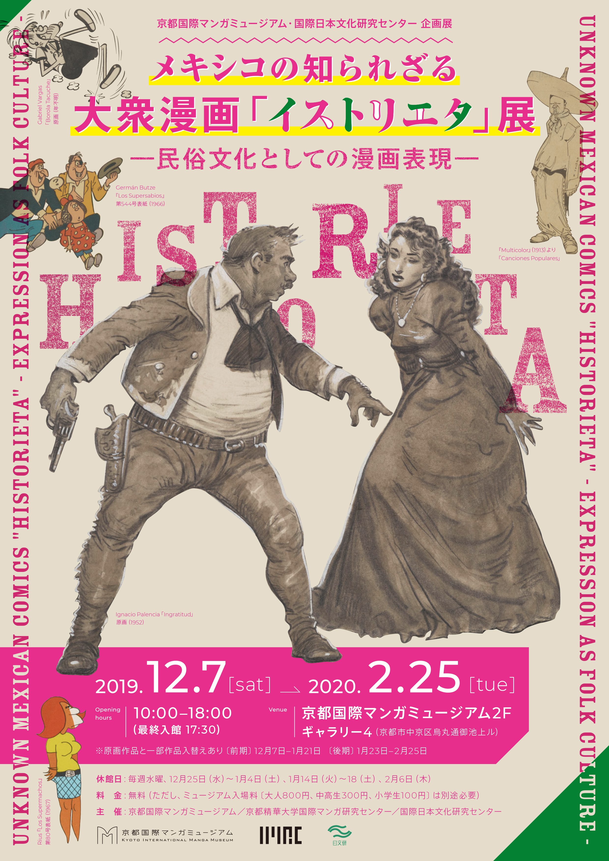 Alvaro 来週メキシコ漫画研究を切り開いた先生3名で講演会を行い 無料で図録も配ります １２月７日 土 13 30時 16 35時 ８日 日 13 30時 15 30時 京都国際マンガミュージアムで T Co Cwoignoxej Nichibunken T Co Pffr7cgock