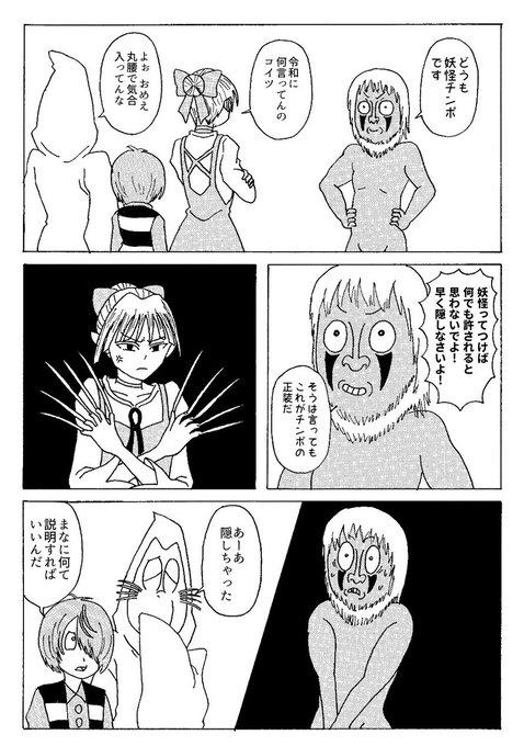 ゲゲゲの鬼太郎 を含むマンガ一覧 古い順 34ページ ツイコミ 仮