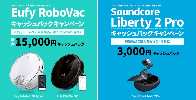 Anker_JP's tweet photo. 【キャンペーン】2019年12月1日~2020年1月15日の1ヶ月半にわたって、#Eufy のロボット掃除機(2モデル)や #Soundcore の完全ワイヤレスイヤホン(1モデル)を購入していただいた方全員に最大15,000円のキャッシュバックを初実施!受付期間は2020年1月31日まで
詳細→ https://t.co/LY48N4uhex https://t.co/xcaT0XgA7V