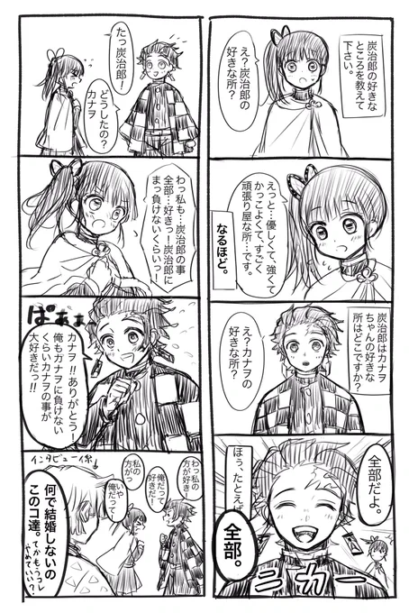 炭カナ漫画落書き。※付き合ってる設定。のろけてるだけです。
#鬼滅の刃
#炭カナ 