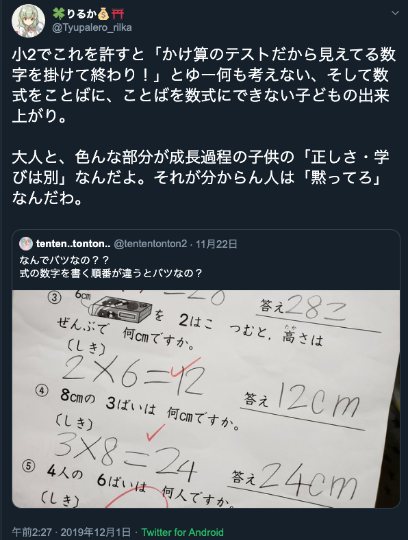 ゴルゴ サーディーン Twitterren 足し算もバツにしてる人いたらさすがに笑いますね これをどうぞ T Co Sopmh0yvcz 掛算